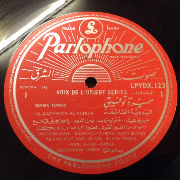 سميرة توفيق = Samira Tewfiq* - البدوية العاشقة = El Badawiya Al-Achika (LP, Mono, Red) - Image 3