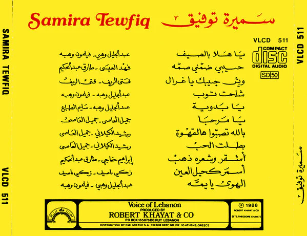 سميرة توفيق = Samira Tewfiq* - سميرة توفيق = Samira Tewfiq (CD, Album) - Image 3