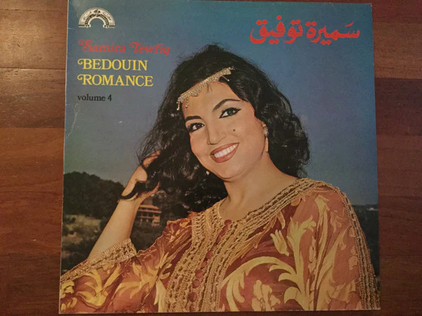 سميرة توفيق = Samira Tewfiq* - Bedouin Romance Volume 4 (LP)