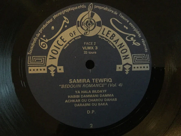 سميرة توفيق = Samira Tewfiq* - Bedouin Romance Volume 4 (LP) - Image 2