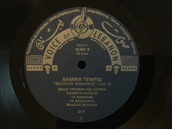 سميرة توفيق = Samira Tewfiq* - Bedouin Romance Volume 4 (LP) - Image 3