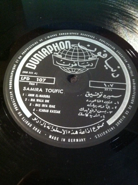 سميرة توفيق = Samira Toufic* - عنين الناعورة = Anin El Naoura (LP, Album) - Image 4