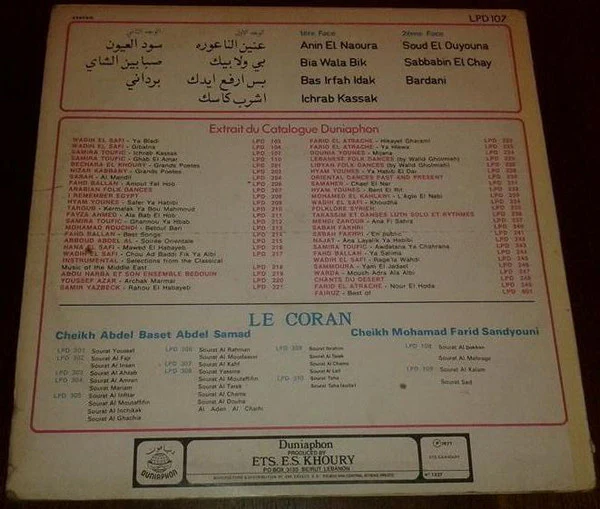 سميرة توفيق = Samira Toufic* - عنين الناعورة = Anin El Naoura (LP, Album, RE) - Image 2