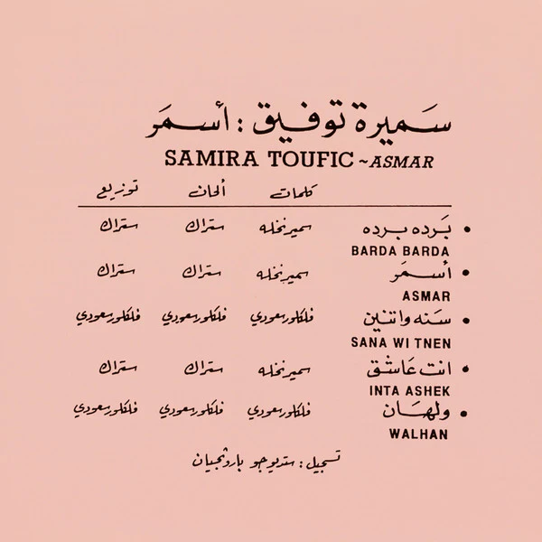 سميرة توفيق = Samira Toufic* - أسمر = Asmar (CD, Album) - Image 2