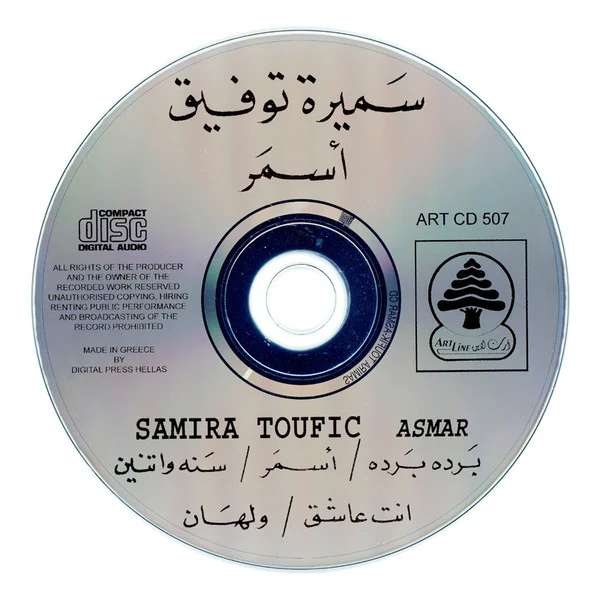 سميرة توفيق = Samira Toufic* - أسمر = Asmar (CD, Album) - Image 4