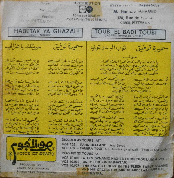 سميرة توفيق = Samira Toufik* - حبيتك يا غزالي / ثوب البدو ثوب = Habetak Ya Ghazali / Toub El Badi Toubi (7") - Image 2