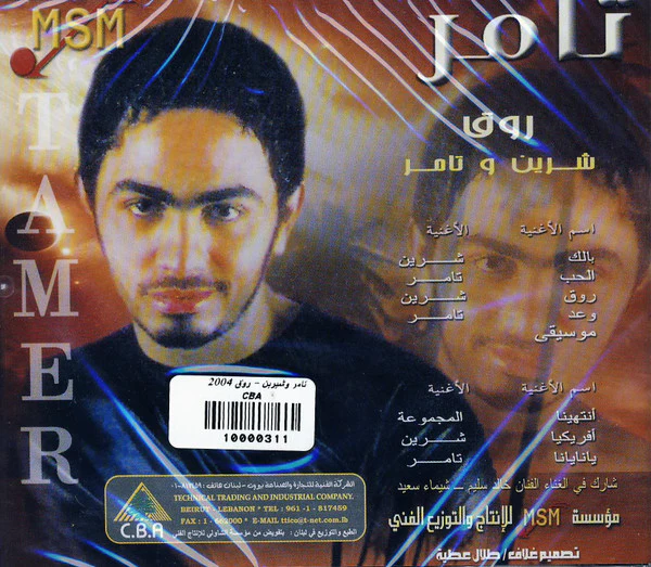 شيرين, شيرين = Sherin*, Tamer* - 2004 روق  (CD, Album) - Image 2
