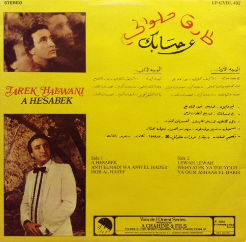 طارق حلواني = Tarek Halwani* - ع حسابك = A Hesabek (LP) - Image 2