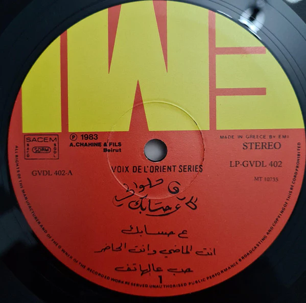 طارق حلواني = Tarek Halwani* - ع حسابك = A Hesabek (LP) - Image 3