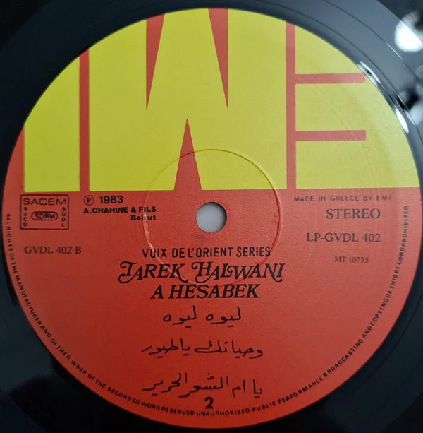 طارق حلواني = Tarek Halwani* - ع حسابك = A Hesabek (LP) - Image 4