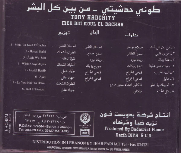 طوني حدشيتي = Tony Hadchity* - من بين كل البشر = Men Bin  Koul El Bachar (CD, Album) - Image 2