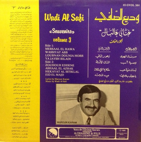 وديع الصافي* = Wadi Al Safi* - غناني عالبال - الجزء الثالث = "Souvenirs" Volume 3 (LP) - Image 2