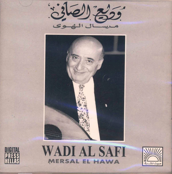 وديع الصافي* = Wadi Al Safi* - مرسال الهوى = Mersal El Hawa (CD, RE)