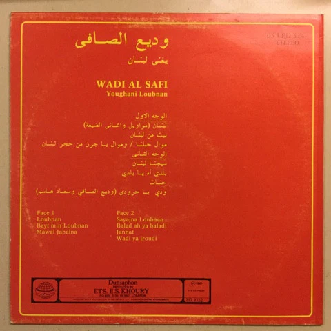 وديع الصافي* = Wadi Al Safi* - يغني للبنان = Youghani Loubnan (LP, Album) - Image 2