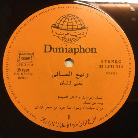 وديع الصافي* = Wadi Al Safi* - يغني للبنان = Youghani Loubnan (LP, Album) - Image 3