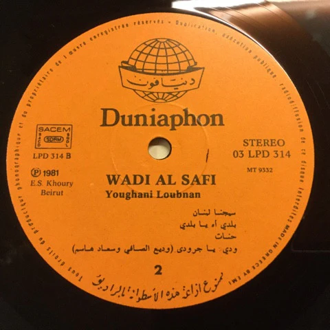 وديع الصافي* = Wadi Al Safi* - يغني للبنان = Youghani Loubnan (LP, Album) - Image 4