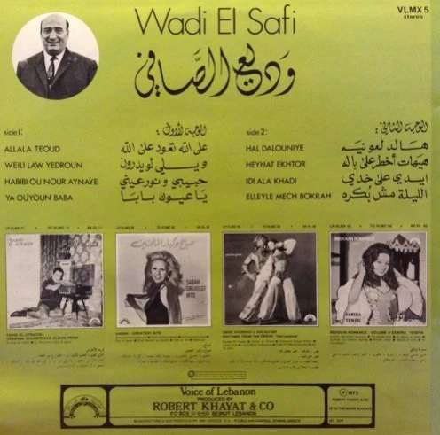 وديع الصافي* = Wadi El Safi* - وديع الصافي = Wadi El Safi (LP, Album) - Image 2
