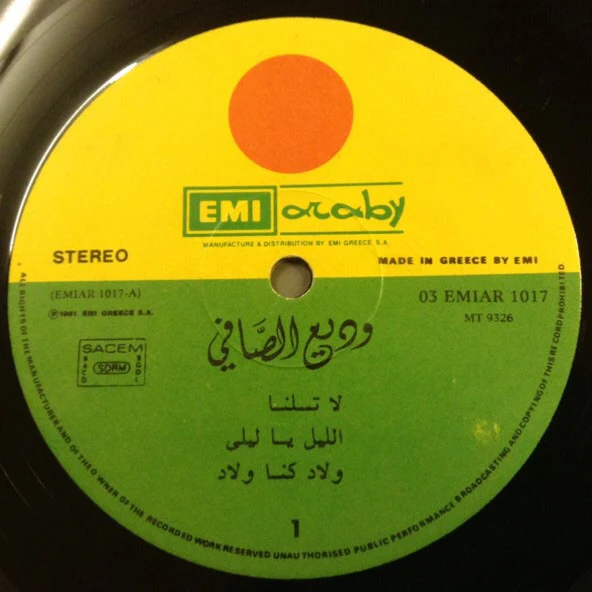 وديع الصافي* = Wadih Al Safi* - وديع الصافي = Wadih Al Safi (LP, Comp) - Image 3