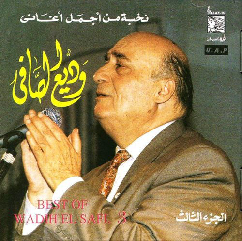 وديع الصافي* = Wadih El Safi - نخبة من أجمل أغاني - الجزء الثالث = Best Of 3 (CD, Comp, RE)