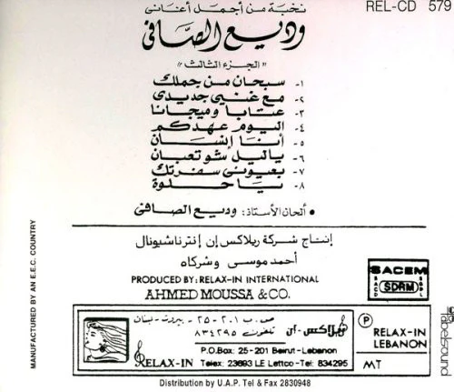 وديع الصافي* = Wadih El Safi - نخبة من أجمل أغاني - الجزء الثالث = Best Of 3 (CD, Comp, RE) - Image 2