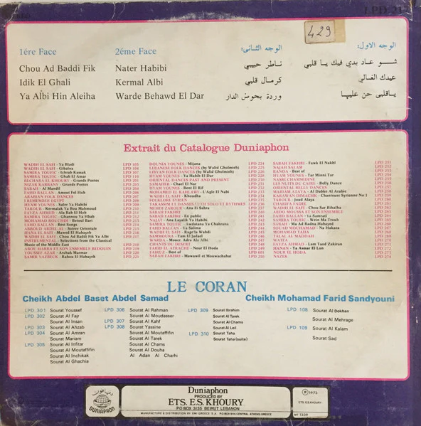 وديع الصافي* = Wadih El Safi - شو عاد بدي فيك ياقلبي = Chou Ad Baddi Fik Ya Albi (LP, Album, RP) - Image 2