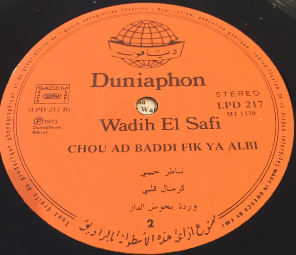 وديع الصافي* = Wadih El Safi - شو عاد بدي فيك ياقلبي = Chou Ad Baddi Fik Ya Albi (LP, Album, RP) - Image 4