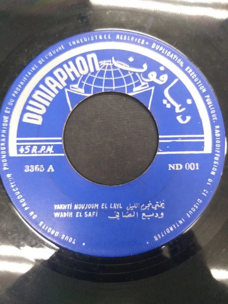 وديع الصافي* = Wadih El Safi - يختي نجوم الليل = Yakhti Noujoum El Layl (7")