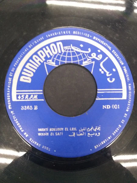 وديع الصافي* = Wadih El Safi - يختي نجوم الليل = Yakhti Noujoum El Layl (7") - Image 2