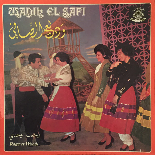 وديع الصافي* = Wadih El Safi - رجعت وحدي = Rage'et Wahdi (LP)