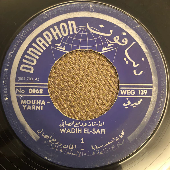 وديع الصافي* = Wadih El-safi* - محيرني = Mouhayarni (7", Single)