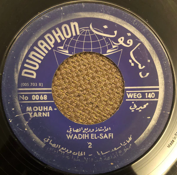 وديع الصافي* = Wadih El-safi* - محيرني = Mouhayarni (7", Single) - Image 2