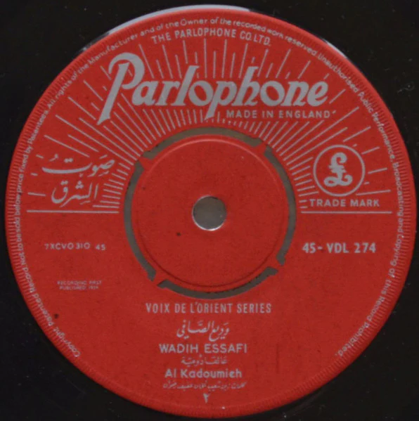 وديع الصافي* = Wadih Essafi* - Al Kadoumieh (7", Single, Mono, Gen) - Image 2