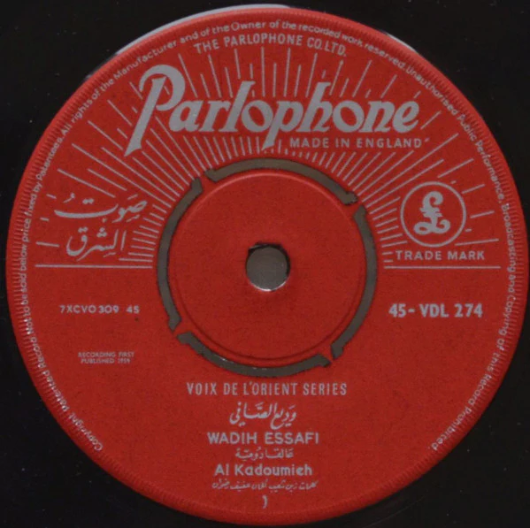 وديع الصافي* = Wadih Essafi* - Al Kadoumieh (7", Single, Mono, Gen) - Image 3