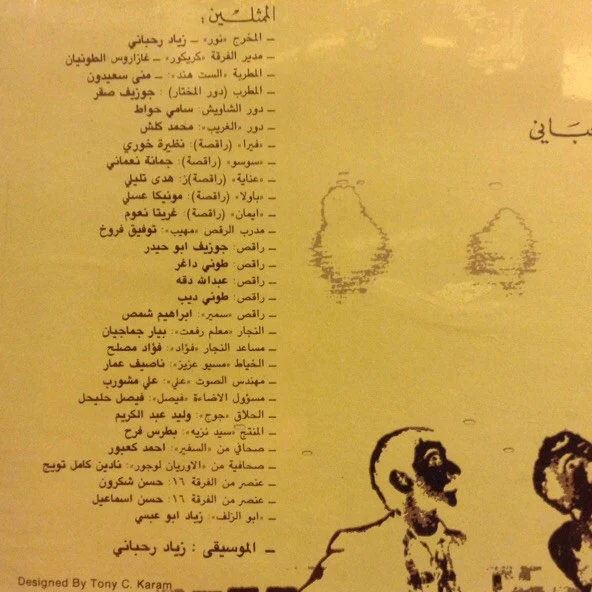 زياد رحباني* = Ziad Rahbani - شي فاشل - الجزء الاول Failure... (1) (LP) - Image 3