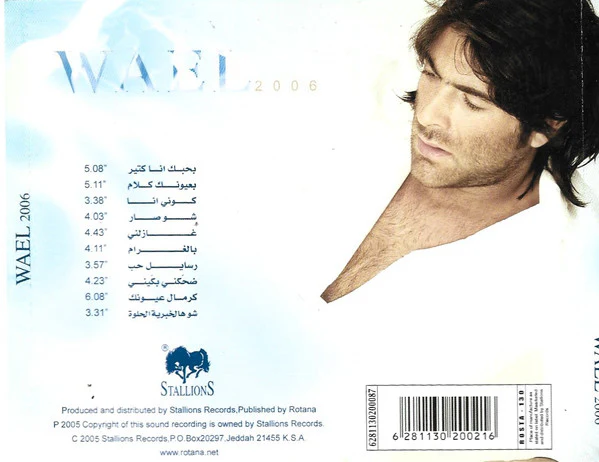 وائل كفوري - 2006 (CD, Album) - Image 2