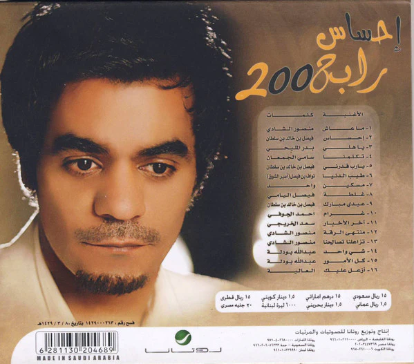 رابح* - إحساس 2008 (CD, Album) - Image 2
