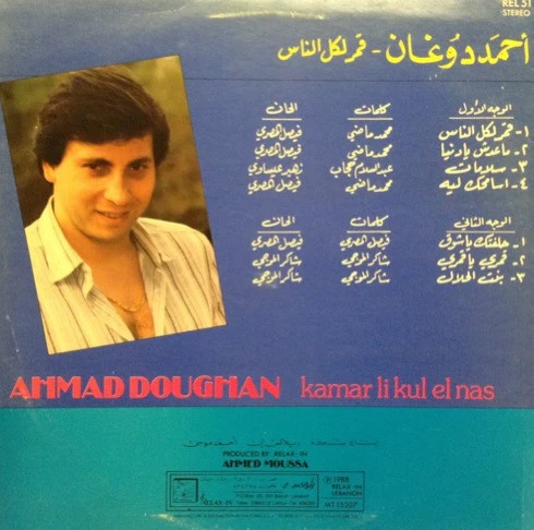 أحمد دوغان = Ahmad Doughan* - قمر لكل الناس = Kamar Li Kul El Nas (LP) - Image 2