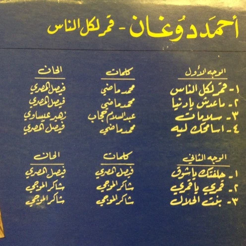 أحمد دوغان = Ahmad Doughan* - قمر لكل الناس = Kamar Li Kul El Nas (LP) - Image 3