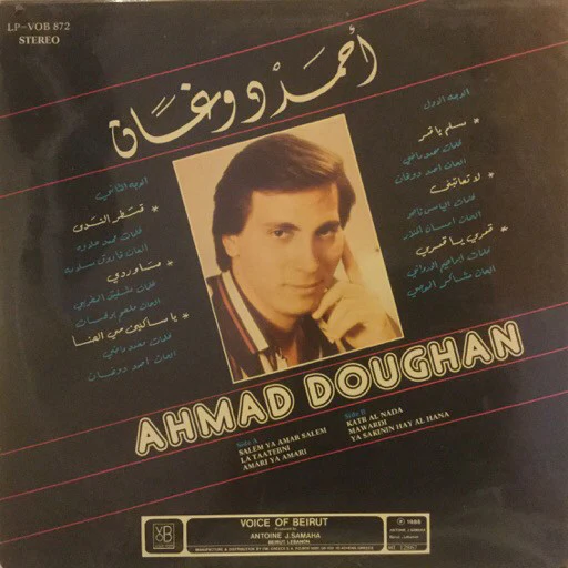 أحمد دوغان = Ahmad Doughan* - قطر الندى = Katr Al Nada (LP) - Image 2