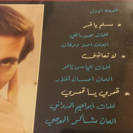 أحمد دوغان = Ahmad Doughan* - قطر الندى = Katr Al Nada (LP) - Image 3