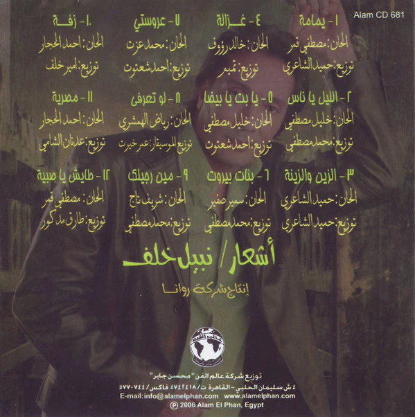 علي الحجار = Ali El Hagar* - يمامة (CD, Album) - Image 4