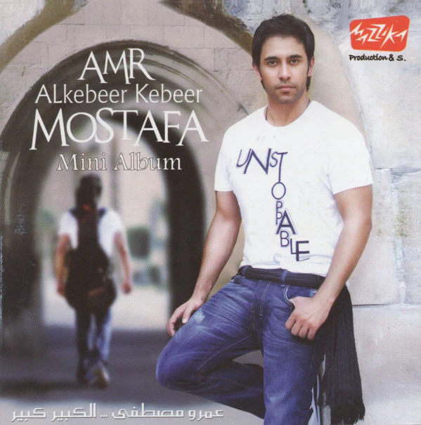عمرو مصطفى = Amr Mostafa* - الكبير كبير = Alkebeer Kebeer (CD, MiniAlbum)