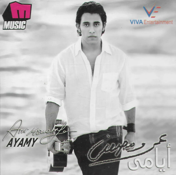 عمرو مصطفى = Amr Moustafa* - أيامى = Ayamy (CD, Album)