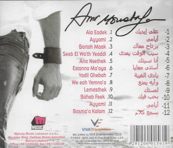 عمرو مصطفى = Amr Moustafa* - أيامى = Ayamy (CD, Album) - Image 2