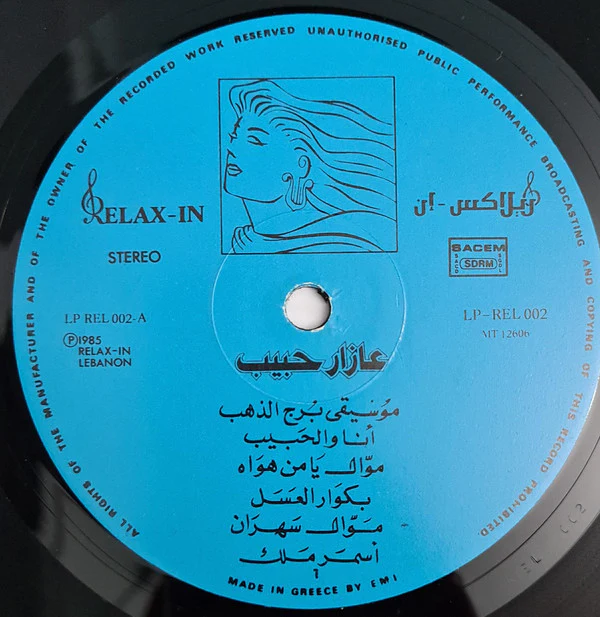 عازار حبيب = عازار حبيب - من جديد = Min Gadid (LP, Album) - Image 3