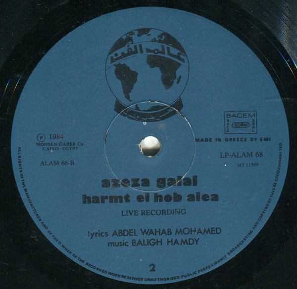عزيزة جلال = عزيزة جلال - حرمت الحب عليا = Harmt El Hob Alea (LP, Album) - Image 4
