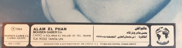 عزيزة جلال = Azeza Galal* - من حقك تعاتبني = Men Hakk Teaitebne (LP) - Image 3