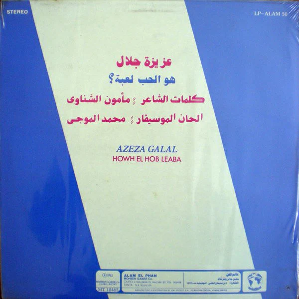 عزيزة جلال = Azeza Galal* - هو الحب لعبة = Howh El Hob Leaba (LP, Album) - Image 2