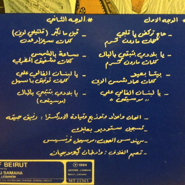 بديع مظلوم = Badih Mazloum* - حاج تركض يا قلبي = Haj Tourkoud Ya Kalbi (LP) - Image 3