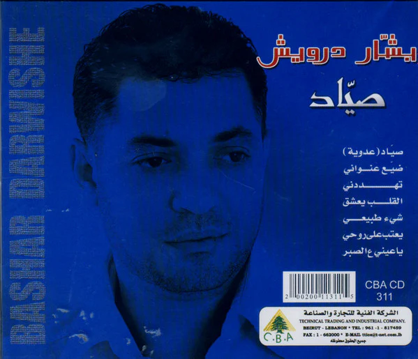 بشار درويش = Bashar Darwishe* - صياد (CD, Album) - Image 2